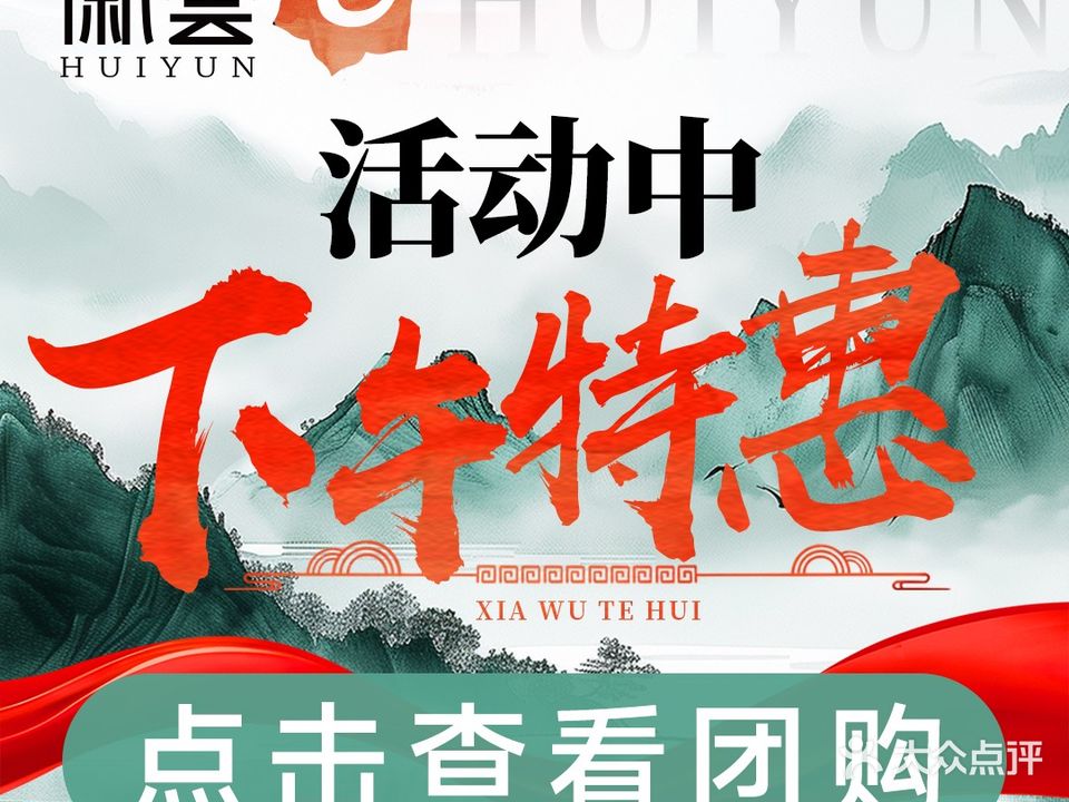徽雲头疗·SPA(天鹅湖万达广场店)