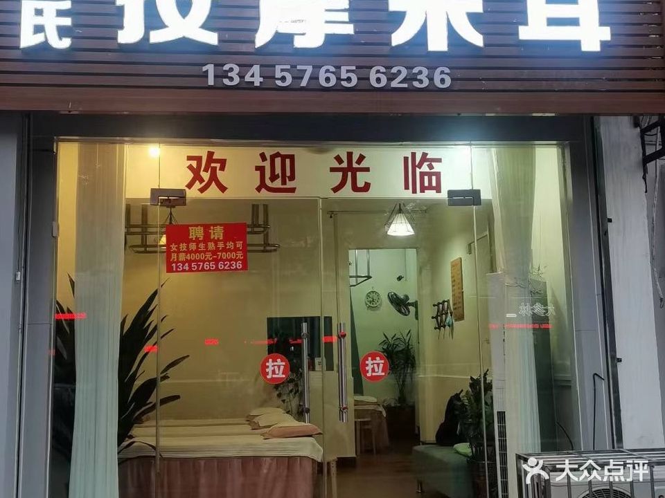 汤氏按摩采耳