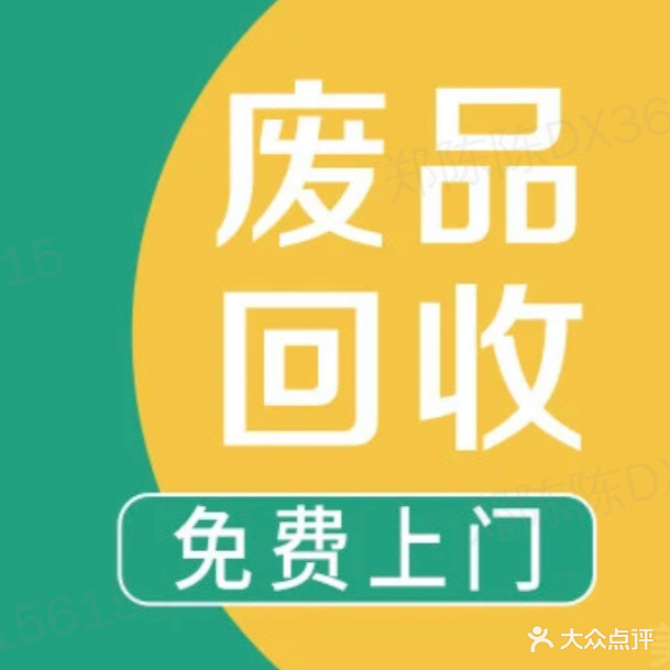 庐阳得来润废品回收站