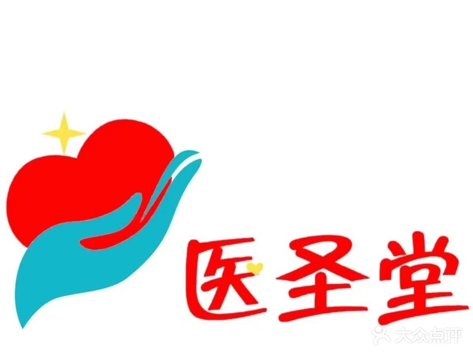 医圣堂