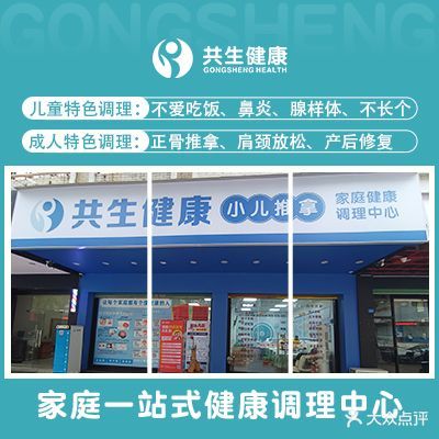 共生健康小儿推拿(正兴店)