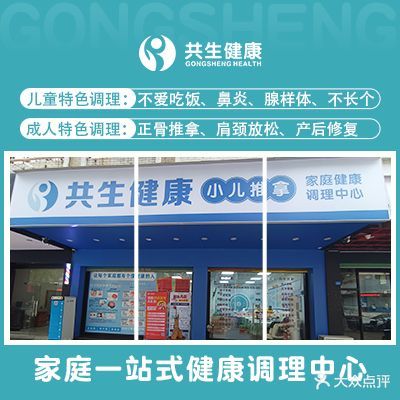 共生健康小儿推拿(正兴店)