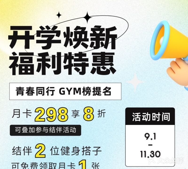 Gympark健身公园