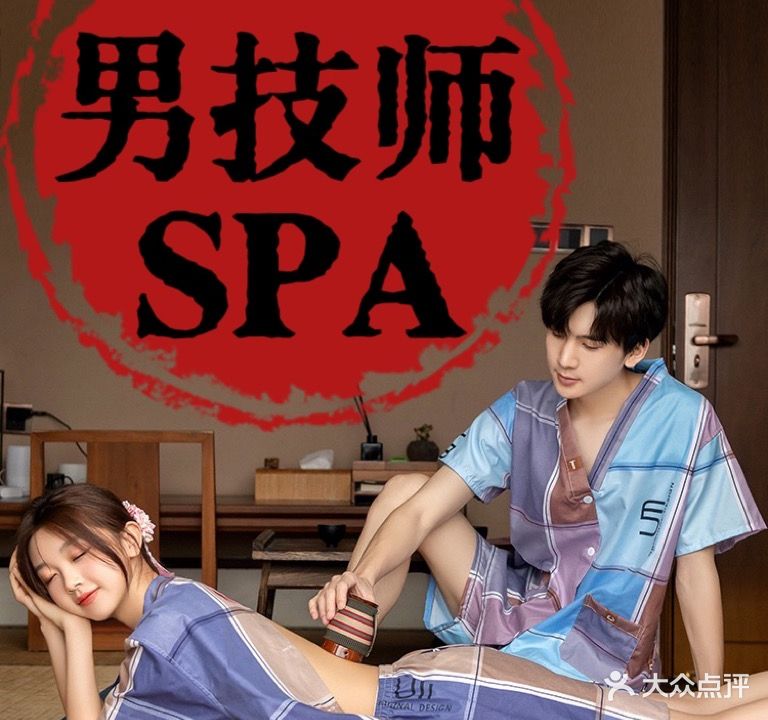 椿予春山·女子SPA