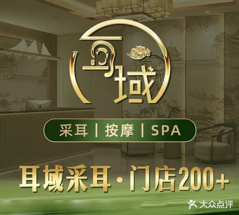 清风悦耳躺采SPA馆(荷花池广场店)