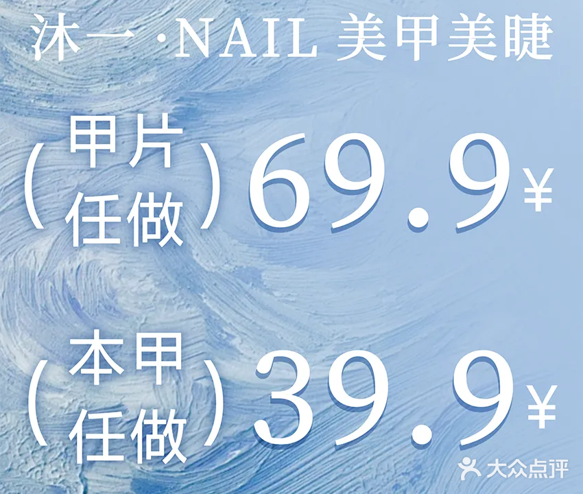 沐一·nail自助美甲美睫(后湖店)