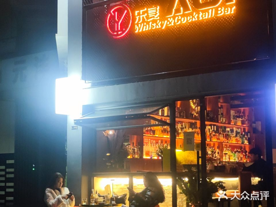 乐宴A01威士忌鸡尾酒清吧(华都汇店)