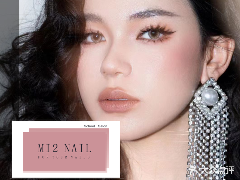 Mi2 Nail米兔美甲美睫形象店(祖庙店)