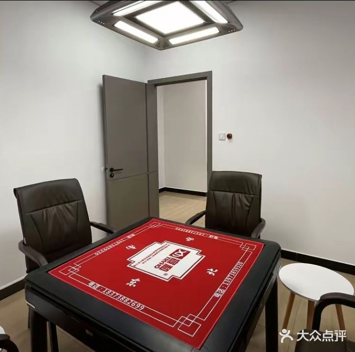 聚财棋牌室