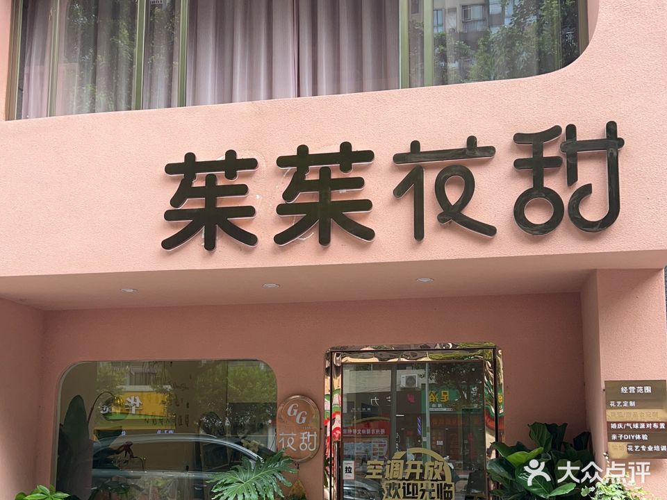 茱茱花甜鲜花店