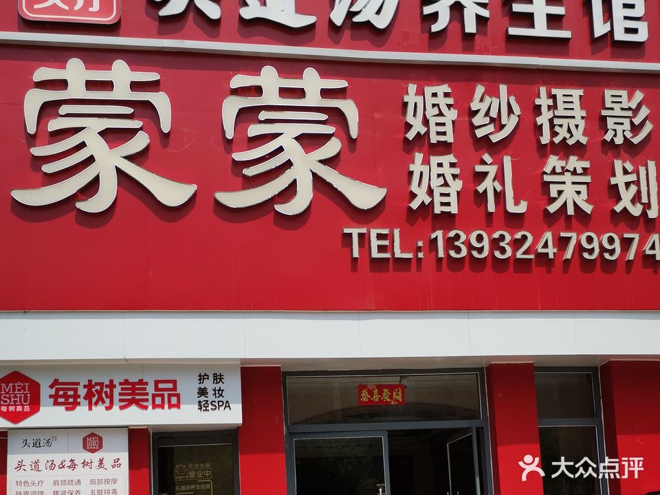 头道汤美生会馆(双滦宝鼎店)