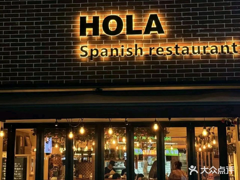 HOLA(钱湖北路店)