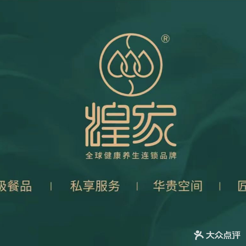 仙足乐·足浴·推拿SPA·汗蒸(原煌家店)