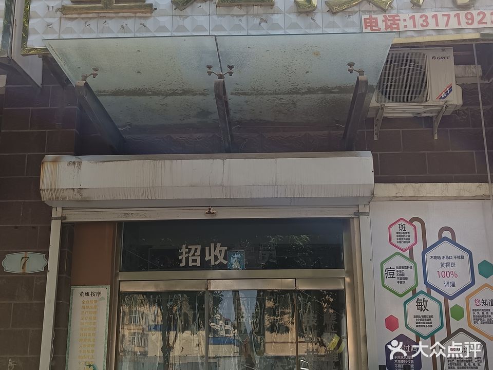 董姐按摩