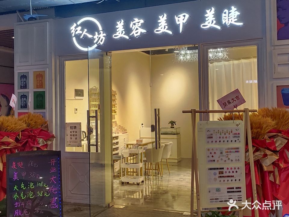 红人坊美容美甲美睫(顺盈时代广场店)