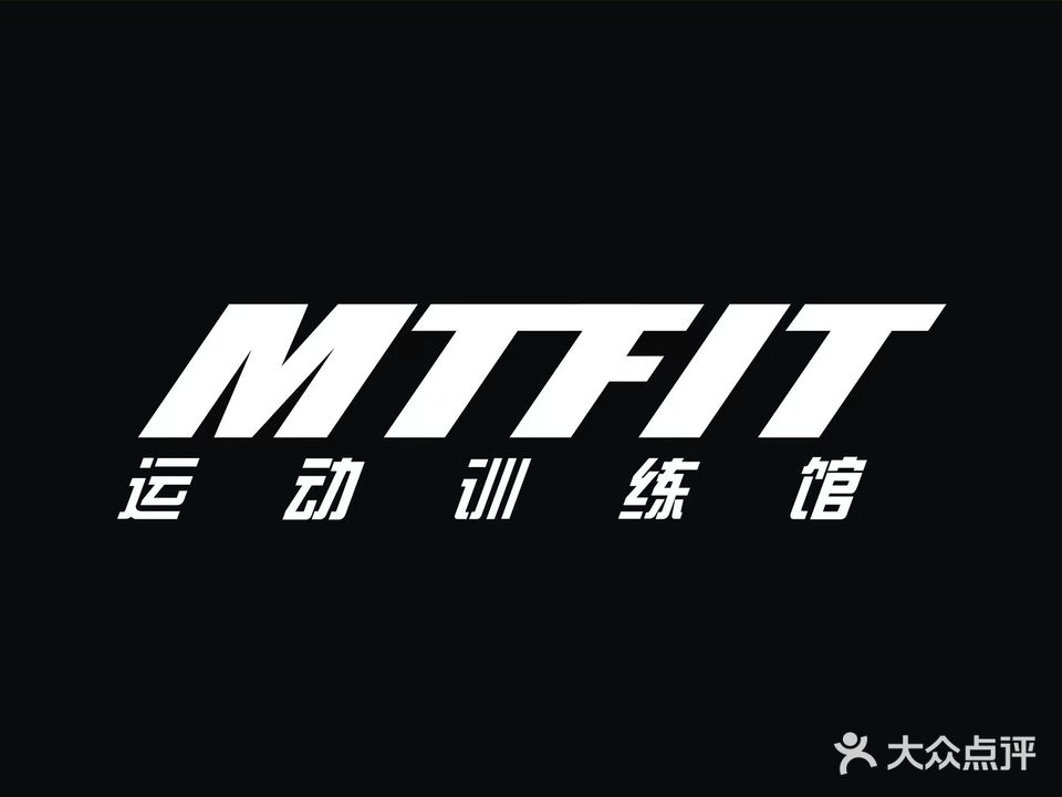 MTFIT运动训练馆