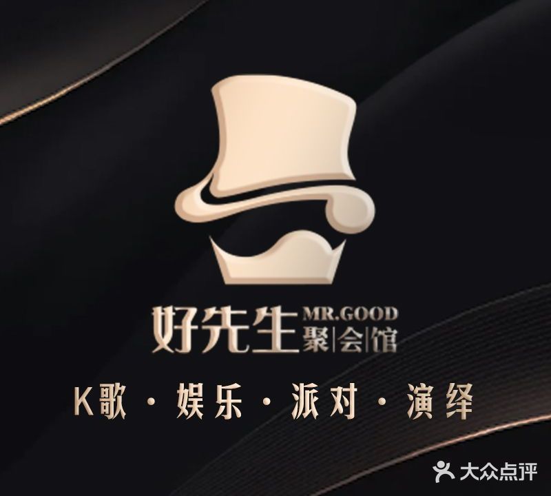 好生过桥KTV·PARTY K(中山路店)