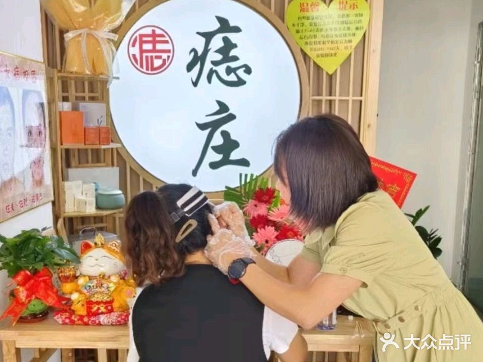 浔美痣庄