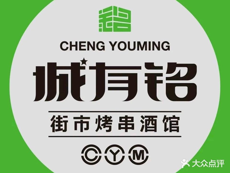 城有铭烧烤毛肚小海鲜(道里正义街旗见店)