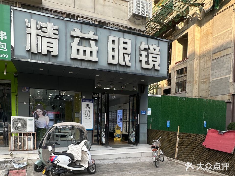 精益眼镜店(平安大道店)