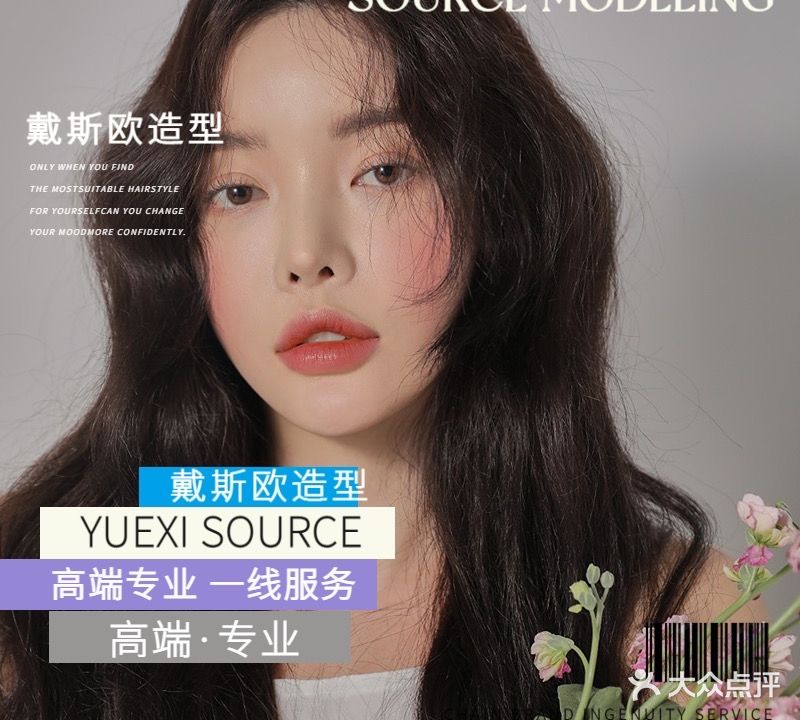 斯戴欧造型