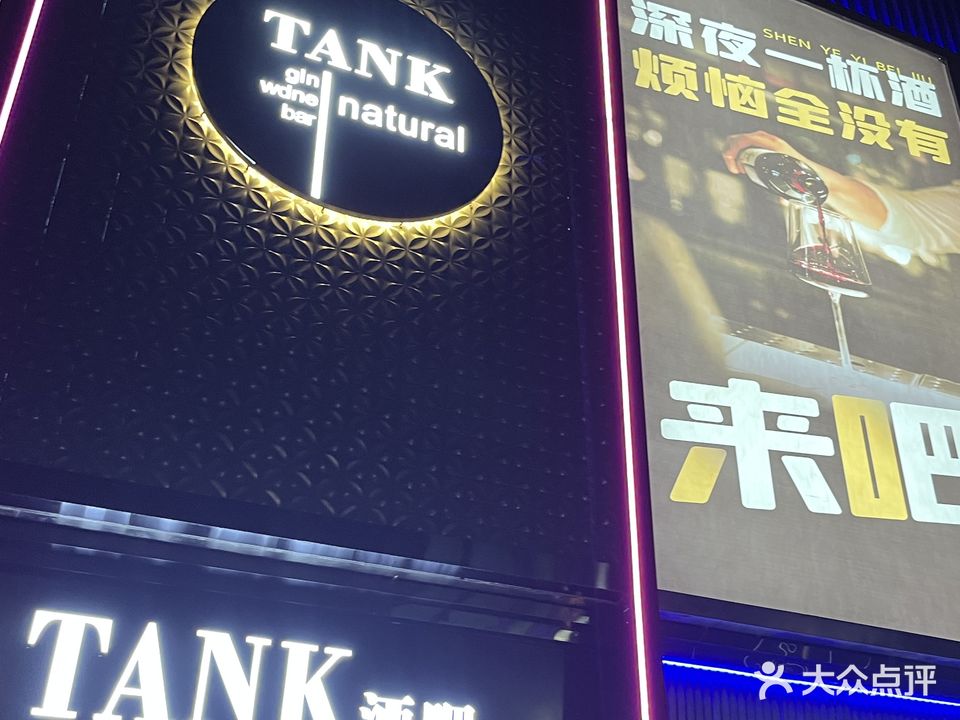 TANK清吧