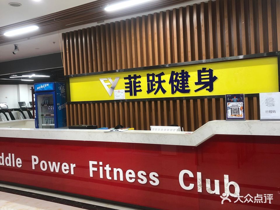 菲跃游泳健身会馆(相思湖购物公园店)