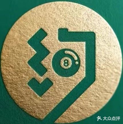 约8·24h自助台球棋牌