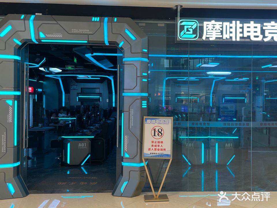 摩啡电竞馆·台球(吾悦广场店)