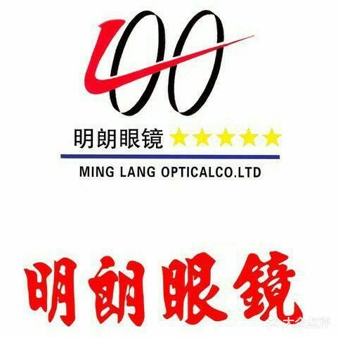 明朗眼科试光配镜中心