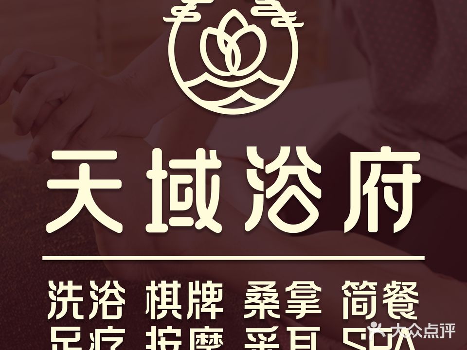 天域浴府(平昌店)