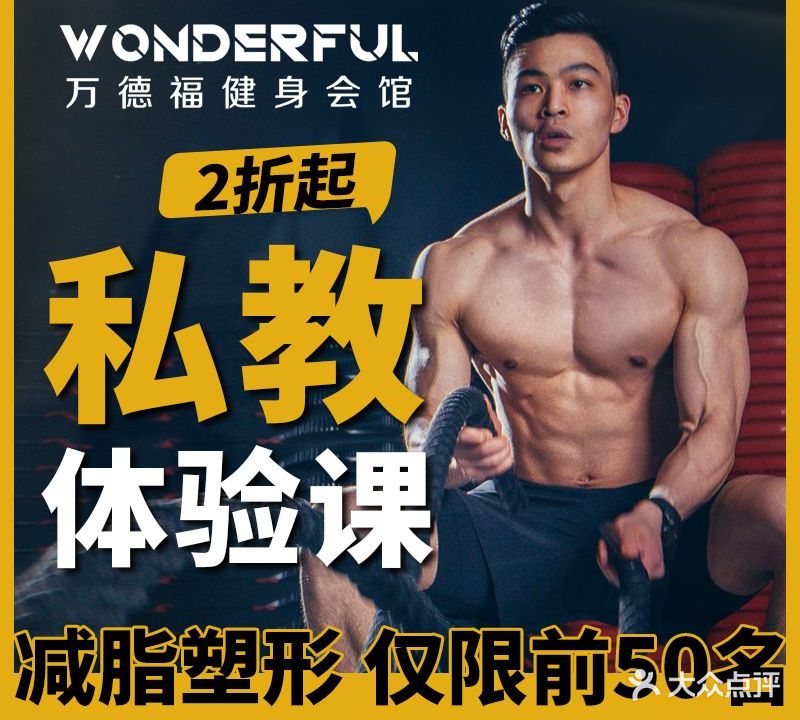 万德福健身会馆(绿地店)