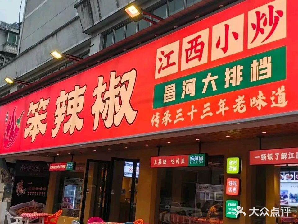 昌河大排档(雕塑瓷厂店)