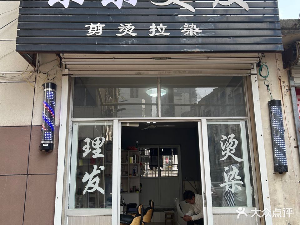 东东发艺