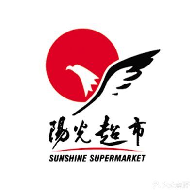 阳光超市(永年新世纪广场万钰店)