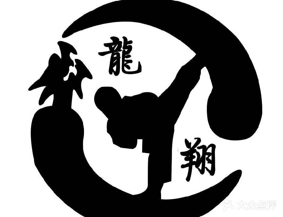 龙翔跆拳道馆
