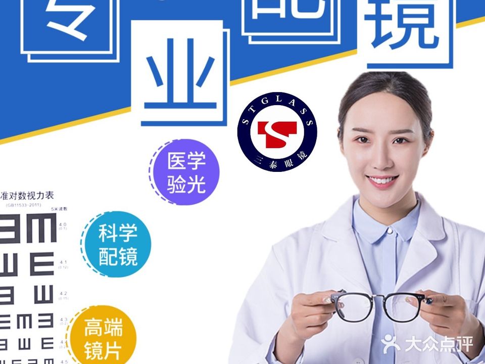 三泰眼镜超市(孝感店)