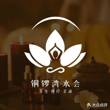 铜锣湾水会·足疗·按摩SPA(东门店)