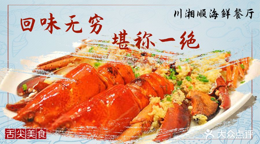 川湘顺·天天海鲜(八爪鱼海鲜广场店)
