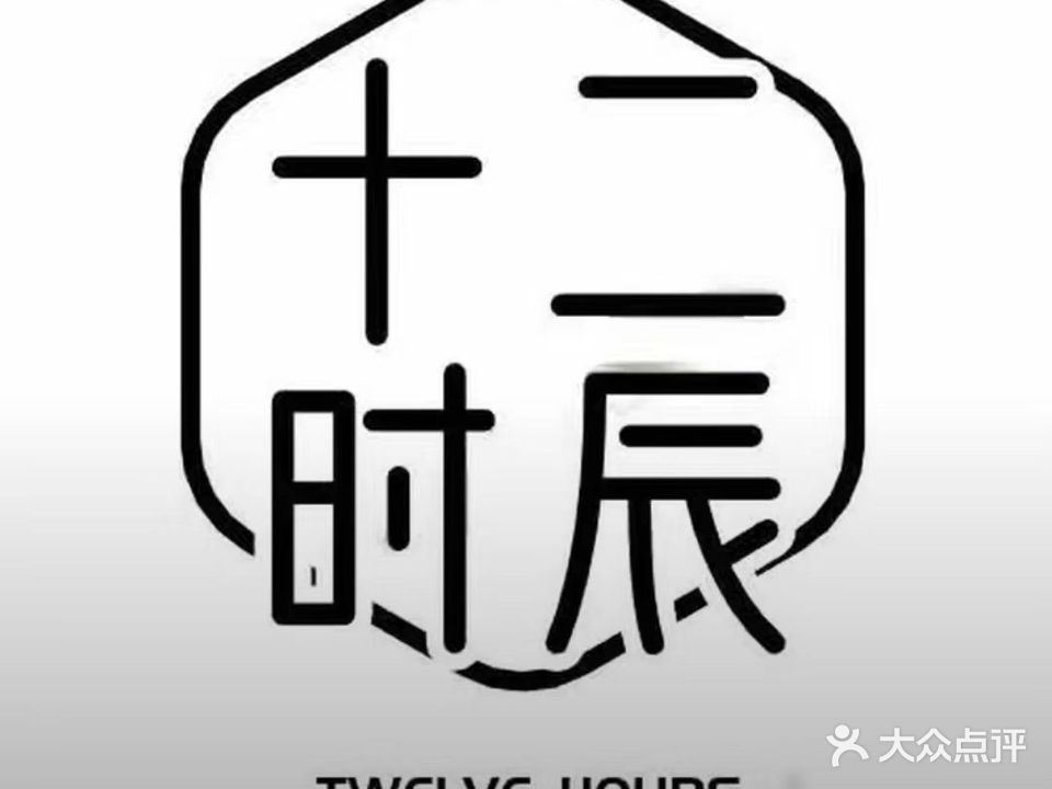 十二时辰·静吧CLUB