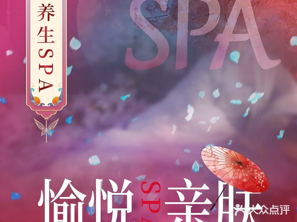 泓康足浴