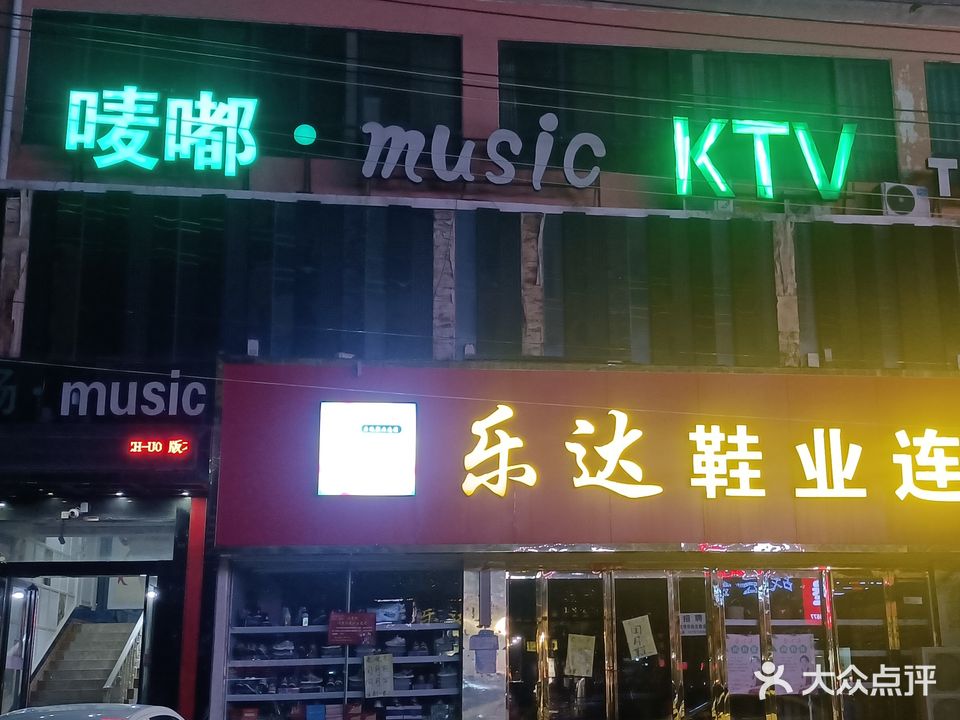 唛嘟KTV