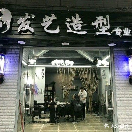 发艺造型专业烫染(赤黄路店)
