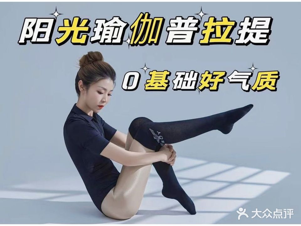 阳光瑜伽普拉提(华钻店)
