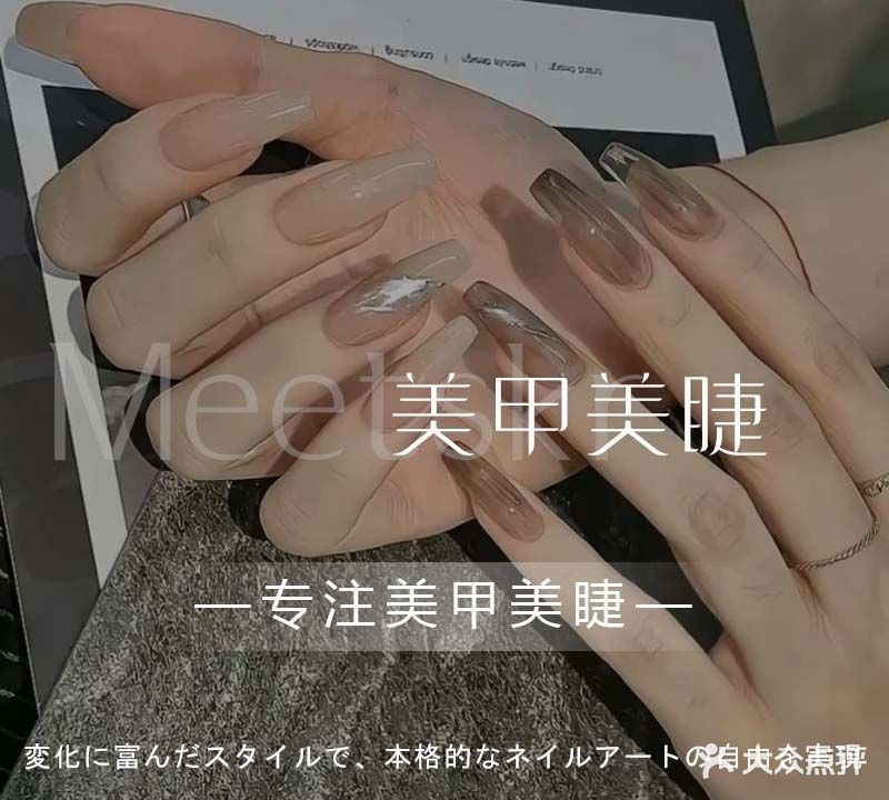 Meet skr美甲美睫(壹方城店)