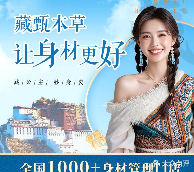 藏甄减脂塑形(金山公寓店)