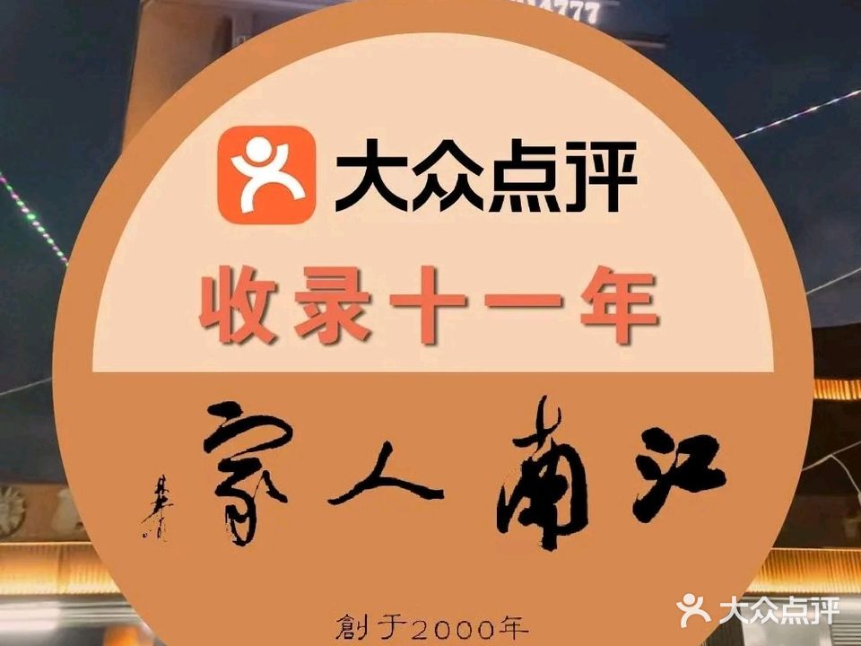 江南农家大院