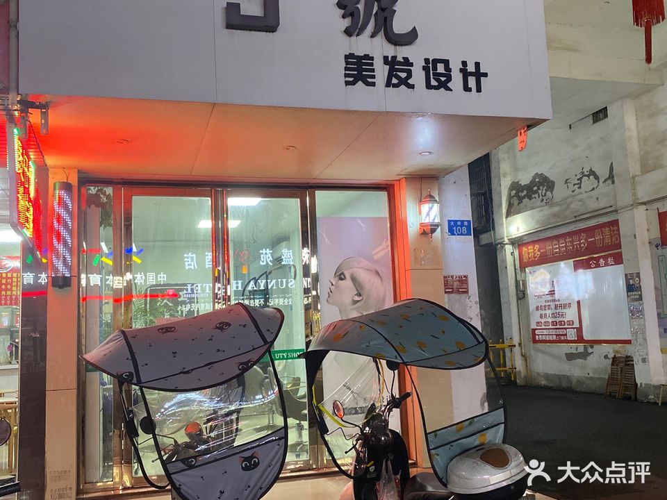 9号美发设计(安得花园6区店)