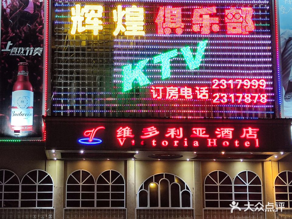 辉煌俱乐部KTV