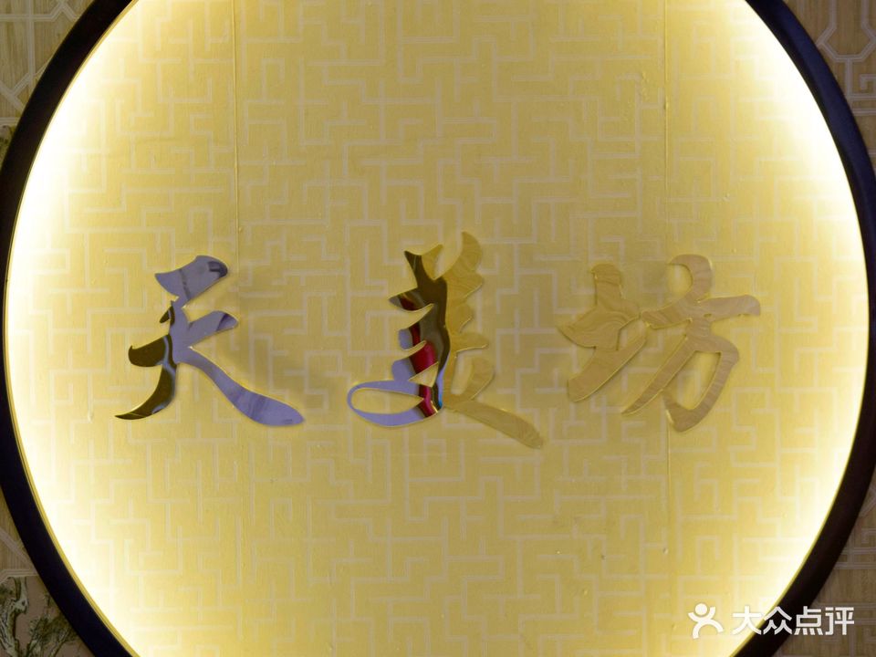 天美坊SPA头疗养生会所